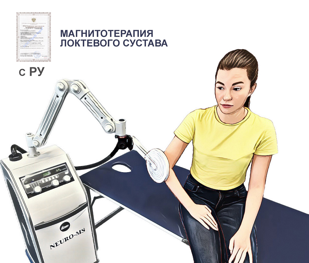 Neuro МS Электромагнитный стимулятор